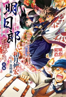 Rurouni Kenshin Ibun: Ashitarou Zenka-ari