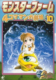Monster Farm: 4-koma Manga Gekijou